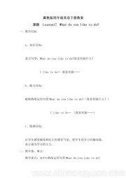 《Lesson 17 What Do You Like to Do?》教案模板下载冀教版三年级起点四年级下册
