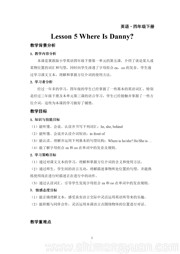 小学英语《Lesson 5 Where Is Danny?》获奖教学设计冀教版三年级起点