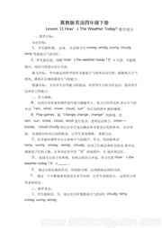 四年级下册《Lesson 11 How's the Weather Today?》优质课教案冀教版三年级起点