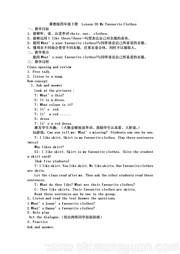 小学英语四年级下册冀教版三年级起点《Lesson 20 My Favourite Clothes》优秀教学设计下载