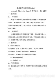 小学英语四年级下册《Lesson 5 Where Is Danny?》优质课教案下载