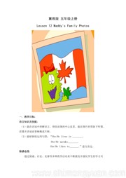 冀教版三年级起点五年级上册小学英语《Lesson 12 Maddy's Family Photos》教案
