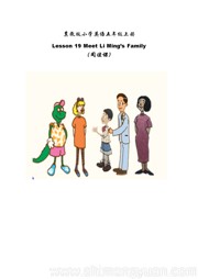 《Lesson 19 Meet Li Ming's Family》教案五年级上册小学英语