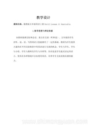 小学英语冀教版三年级起点《Lesson 11 Australia》获奖教学设计五年级上册
