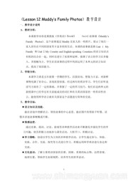 冀教版三年级起点《Lesson 12 Maddy's Family Photos》教案模板下载小学英语
