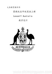 小学英语五年级上册《Lesson 11 Australia》教学设计下载