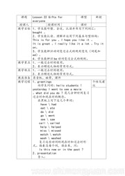 冀教版三年级起点小学英语《Lesson 22 Gifts for Everyone》公开课教案