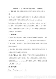 五年级下册《Lesson 22 Gifts for Everyone》优秀教案下载冀教版三年级起点