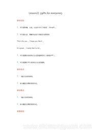 《Lesson 22 Gifts for Everyone》获奖教案下载小学英语冀教版三年级起点五年级下册
