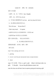 五年级下册《Lesson 22 Gifts for Everyone》获奖教学设计下载冀教版三年级起点小学英语