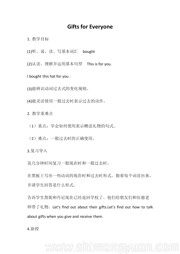 五年级下册小学英语冀教版三年级起点《Lesson 22 Gifts for Everyone》教学设计下载