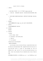 冀教版三年级起点《Lesson 22 Gifts for Everyone》教学设计下载五年级下册小学英语