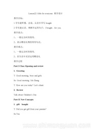 小学英语五年级下册《Lesson 22 Gifts for Everyone》优秀教学设计冀教版三年级起点