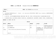 五年级上册小学英语冀教版一年级起点《Lesson 12 Billy Bee》优质课教学设计