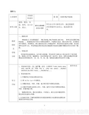 《Lesson 10 My Friends》教学设计小学英语冀教版一年级起点