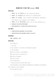 六年级下册小学英语《Lesson 1》获奖教学设计