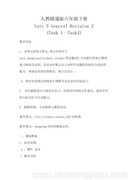 六年级下册《Task 1-2》优秀教案下载小学英语
