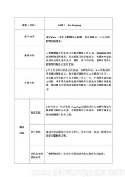 人教（精通）版三年级起点六年级下册《Task 1-2》优秀教案