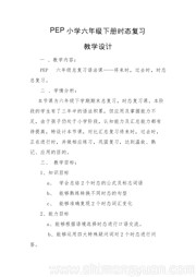 小学英语人教（精通）版三年级起点六年级下册《Task 11》优质课教学设计下载