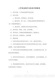 六年级下册《Task 11》获奖教学设计下载小学英语人教（精通）版三年级起点