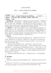 六年级下册（2013年11月第1版）《Lesson 1》公开课教案下载-太仓市优质课