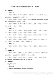 小学英语《Task 11》教案模板六年级下册