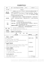 《Lesson 1》获奖教案人教（精通）版三年级起点六年级下册小学英语