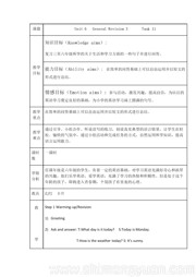 人教（精通）版三年级起点六年级下册《Task 11》教学设计