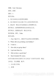 小学英语人教（精通）版三年级起点《Lesson 1》教案六年级下册