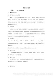 人教（精通）2011课标版三年级起点（郝建平主编）《Task 1-2》新课标教案下载-芜湖市优质课