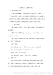 人教（精通）2011课标版三年级起点（郝建平主编）《Task 1-2》集体备课教案下载-宝鸡市优质课