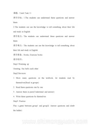 小学英语《Task 11》优秀教学设计下载人教（精通）版三年级起点