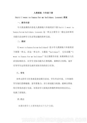 六年级下册《Lesson 1》优秀教案人教（精通）版三年级起点小学英语