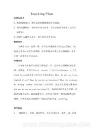 六年级下册《Lesson 1》教案模板下载小学英语