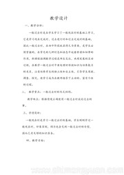 六年级下册（2013年11月第1版）《Lesson 1》优质课教案下载-黄冈市优课
