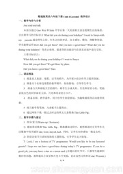 六年级下册《Lesson 1》教学设计模板下载小学英语人教（精通）版三年级起点