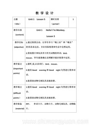 三年级上册人教（精通）版三年级起点《Lesson 5》优质课教案