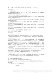 《Lesson 5》获奖教案下载三年级上册小学英语人教（精通）版三年级起点