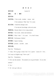 三年级下册小学英语《Lesson 26》公开课教案