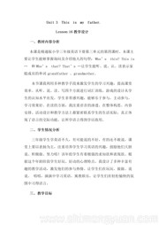 人教（精通）版三年级起点三年级下册《Lesson 16》优秀教学设计