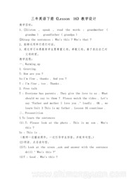 三年级下册人教（精通）版三年级起点小学英语《Lesson 16》获奖教案下载