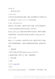 小学英语人教（精通）版三年级起点三年级下册《Lesson 26》获奖教案