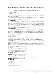 三年级下册《Lesson 16》新课标教案下载-周口市优质课