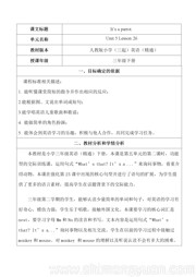 人教（精通）版三年级起点三年级下册小学英语《Lesson 26》获奖教学设计下载