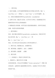 小学英语《Lesson 16》公开课教学设计三年级下册人教（精通）版三年级起点