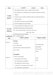 《Lesson 16》新课标教案下载-淮安市优质课