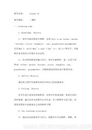 《Lesson 16》教学设计模板人教（精通）版三年级起点三年级下册