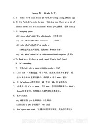 人教（精通）版三年级起点《Lesson 26》教案三年级下册