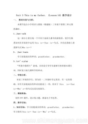 人教（精通）2011课标版三年级起点（郝建平主编）《Lesson 16》公开课教案下载-随州市优质课