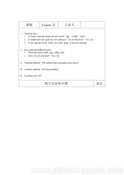 《Lesson 21》优秀教学设计人教（精通）版三年级起点小学英语三年级下册
